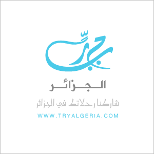 جرب الجزائر موقع عن السياحة في الجزائر