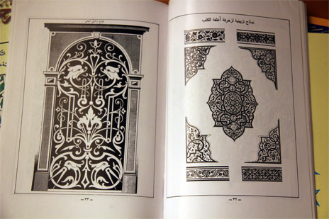 فنون الزخرفة الاسلامية