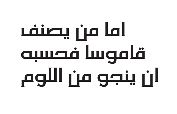 الخطوط العربية الجديدة من غرافيست